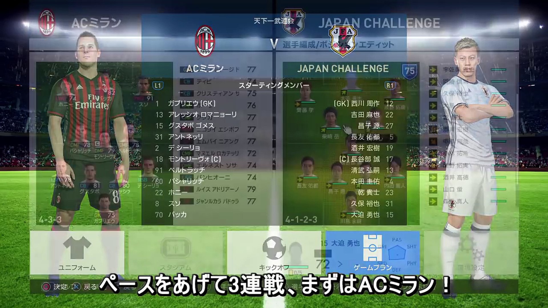 ウイイレ17 日本代表で世界最強リーグに挑戦part25 Japan Challenge Video Dailymotion