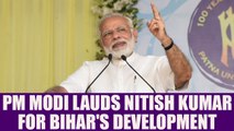 PM Modi in Bihar : Lauds CM Nitish Kumar for commitment towards development | Oneindia News