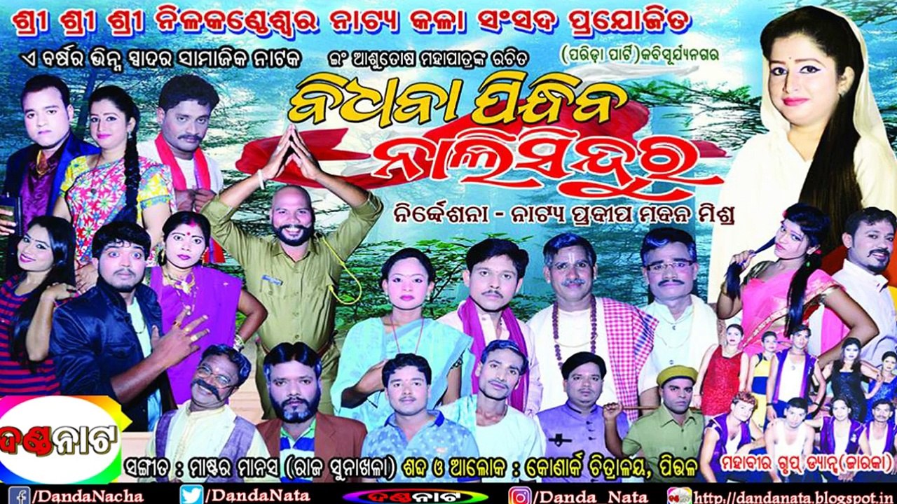 Bidhaba Pindhiba Nali sindura(parida party) -part 4