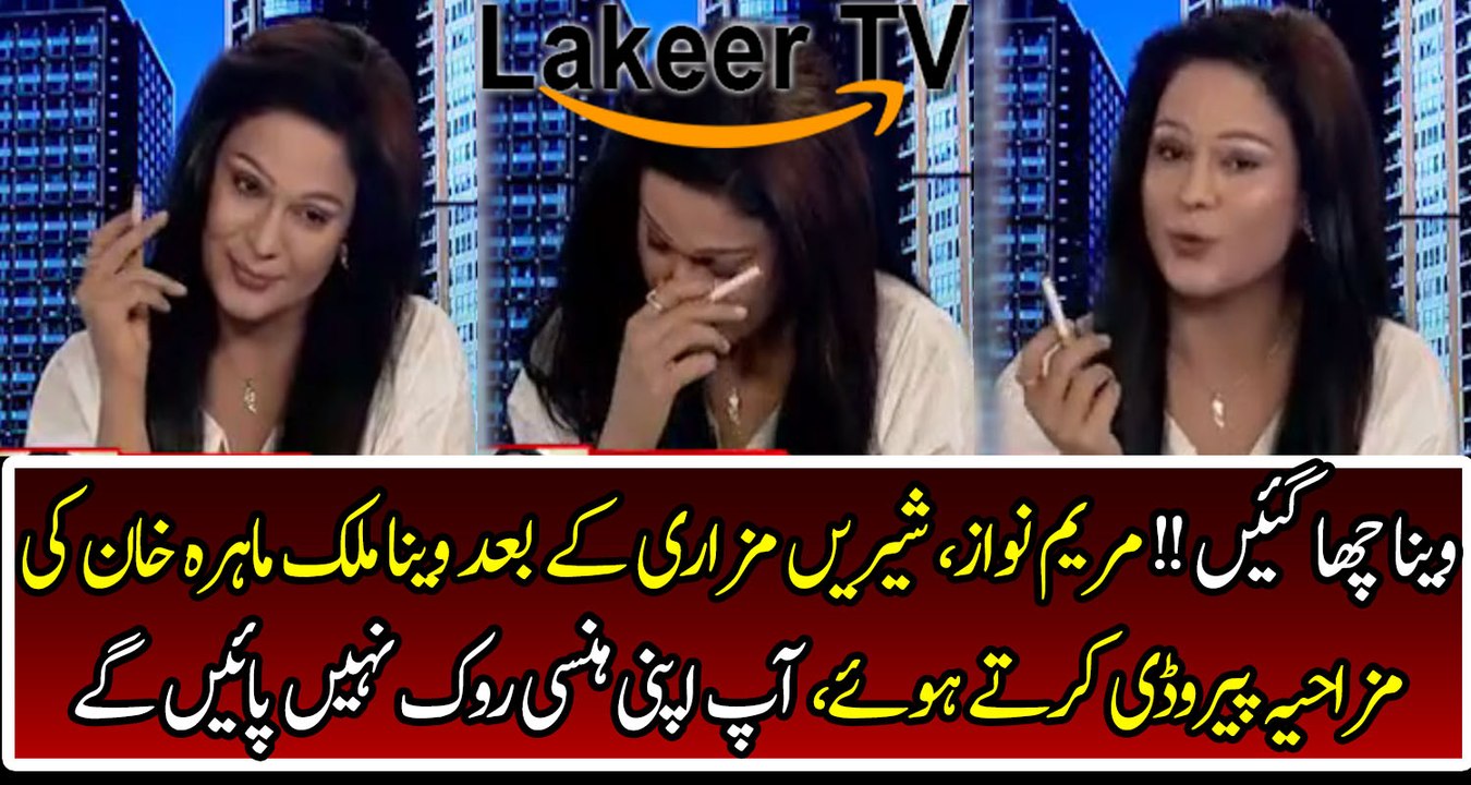 Hilarious Parody Veena Malik as Mahira Khan