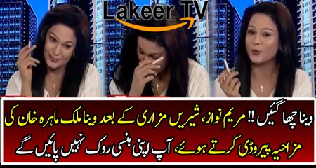 Hilarious Parody Veena Malik as Mahira Khan