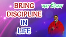 Bring Discipline in Life | Baba Shivanand ji