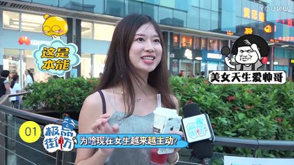 为啥现在女生越来越主动 41_高清