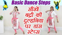 Wedding Dance steps | Learn Dance steps on BADRI KI DULHANIA | Online Dance | Boldsky