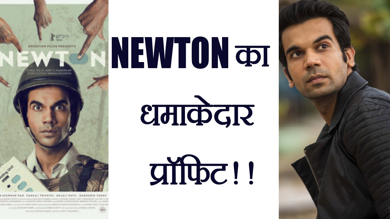 Rajkumar Rao Newton ENTERS list of PROFITABLE Films | FilmiBeat