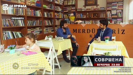 Елиф 459 епизода