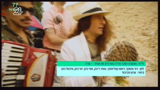 ארץ נהדרת - לידוי, אסטמה ושקד פררה מארחים את אנחל - טניה (ביט של מנטוס)