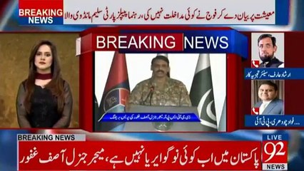 Fawad Chaudhry Response on DG ISPR Press Conference