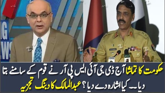 Abdul Malik Response On DG ISPR Press Conference