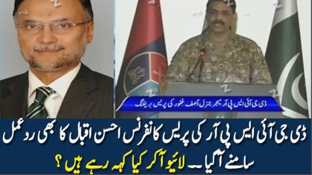 Ahsan Iqbal Response On DG ISPR PC