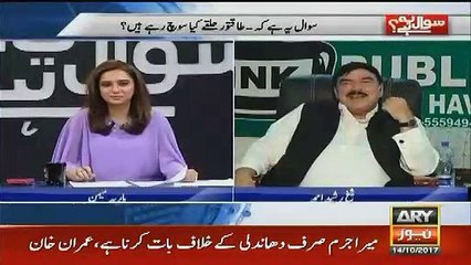 Sheikh Rasheed's Replied On Chaudhry Nisar's Statement About Him