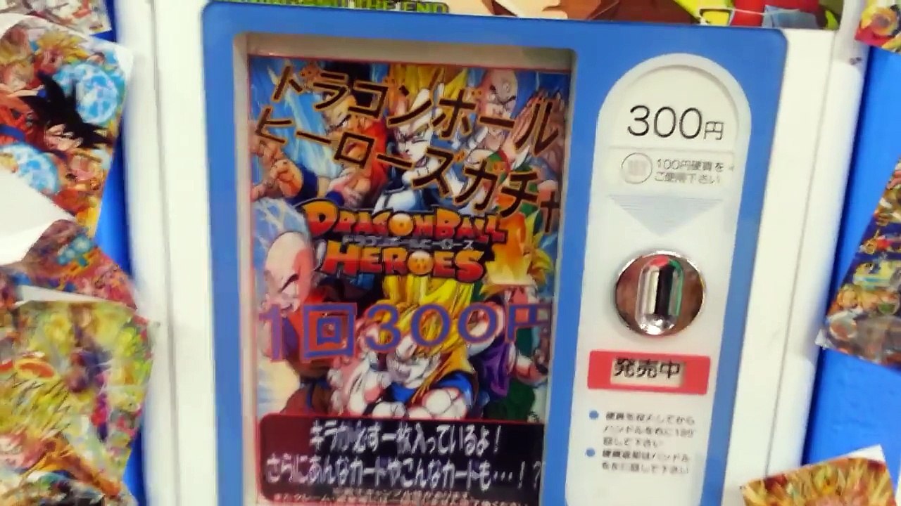 ドラゴンボールヒーローズ　ガチャ 何がでるかな？