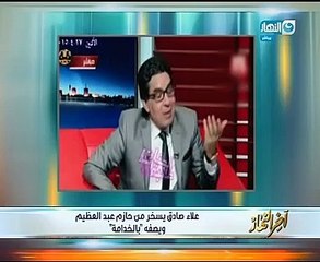 الإخوان يختارون مهنة جديدة لحازم عبدالعظيم خدامة فى كل البيوت