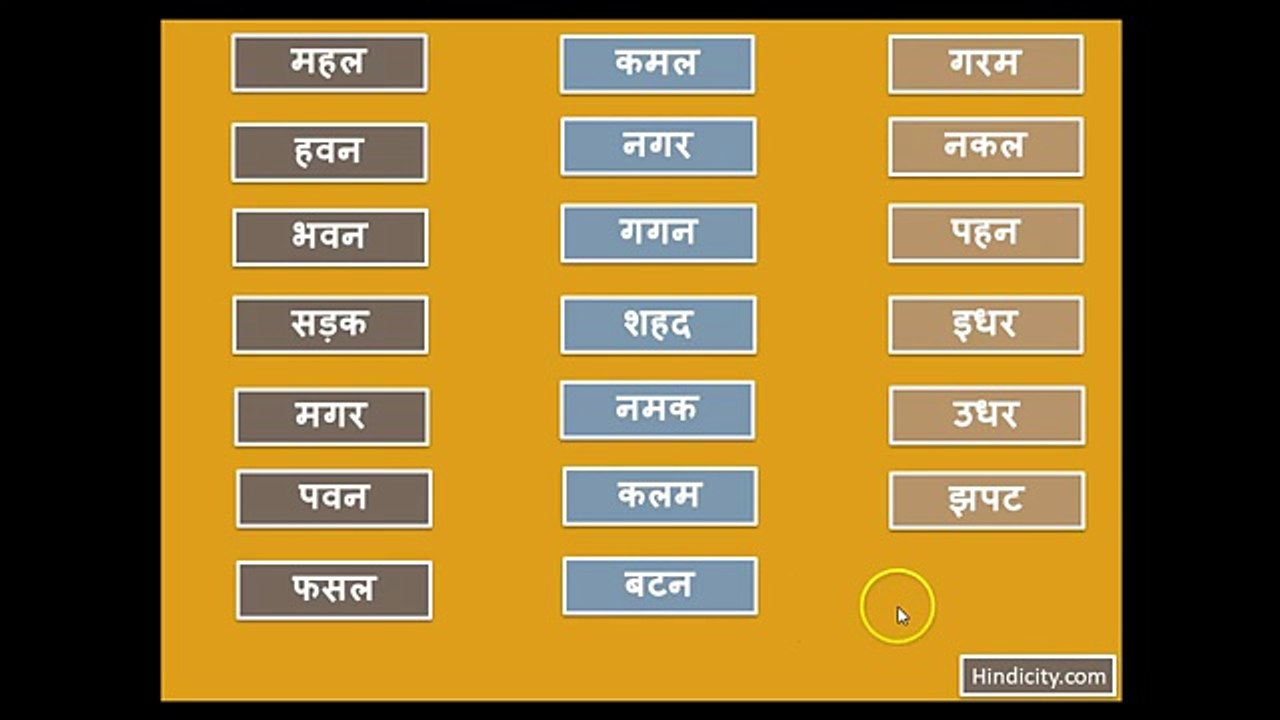 Hindi Three Letter Words