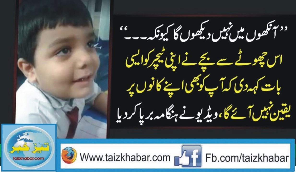 I Will Not See In Teacher Eye..... 5 Years Old Boy
