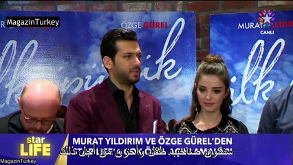 لقاء مع مراد يلدريم وأوزجى جوريل بطلا فلم " أول قبلة" - مترجم للعربية