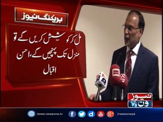 We're all in one boat; have to work together:  Ahsan Iqbal