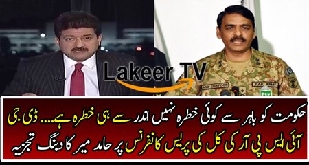 Brilliant Analysis of Hamid Mir on DG ISPR Press Conference