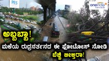 Bengaluru suffering with Heavy Rain. These photos will tell you about Rain wrecks havoc in Bengaluru