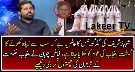 Fayaz Chohan Chitroling PMLN Minister in Live Show