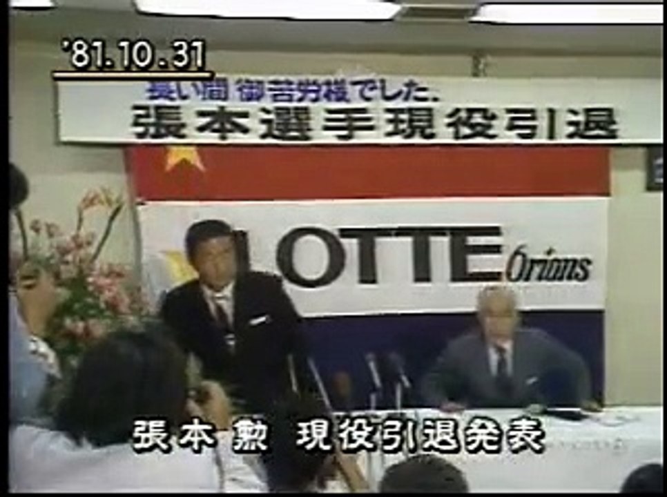 プロ野球ニュース1981張本勲引退