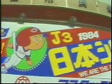 プロ野球ニュース1984日本シリーズ広島対阪急