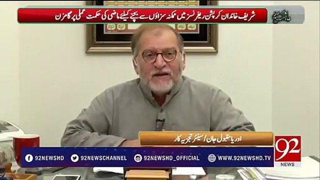 Nawaz Sharif Ke Ghunde Tab Tak Shair Hain Jab Tak Inki Hakumat Hai - Orya Maqbool Jan
