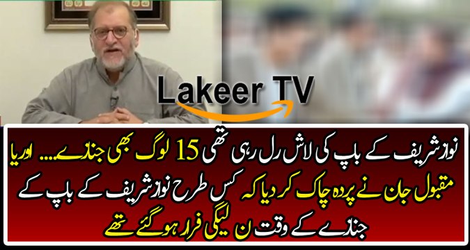 Orya Maqbol Jan is Revealing the correct history of Sharif Family