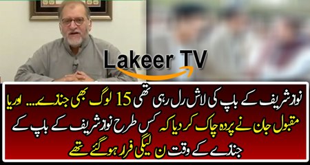Orya Maqbol Jan is Revealing the correct history of Sharif Family