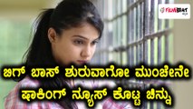 Lakshmi Baramma Chinnu aka Kavitha Gowda says, I am not going to Big Boss | Filmibeat Kannada