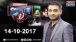 Sports1 | Faisal Ilyas |  Dr. Basit Shaukat  | Asif Khan | 14-October-2017|