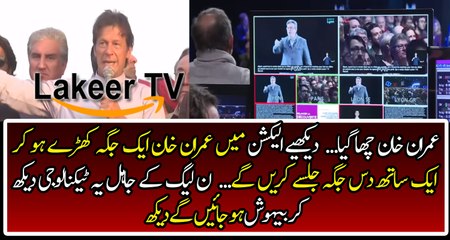 PTI Introduced New Hologram technology in Jalsa in Pakistan