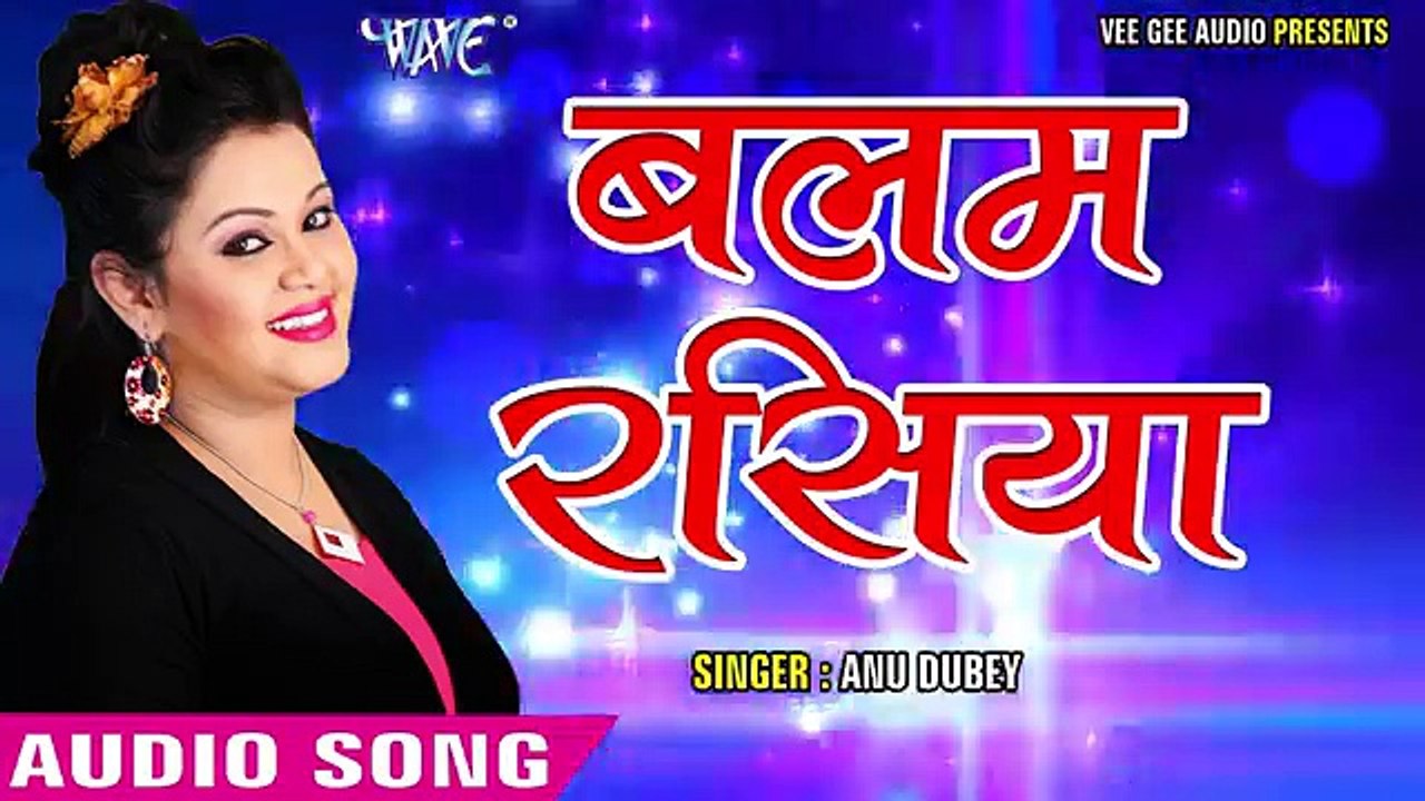 2017 का सबसे हिट गाना - Anu Dubey - बलम रसिया - Balam Rasiya - Pyar Mohabbat - Hindi Hit Songs