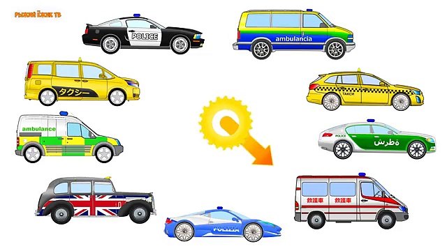 Мультик про машинки все серии подряд. КИНДЕР СЮРПРИЗ - Полицейская машинка, Пожарная машина, Такси