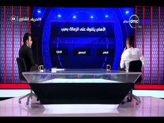 احمد الشناوي  من ساعة ما جيت الزمالك والزمالك هو اللي متفوق عالاهلي