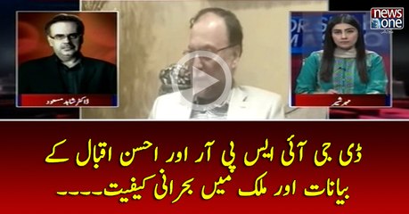 #DGISPR Aur #AhsanIqbal Kay Bayanat aur #Mulk Main Buhrani Kafiyat...