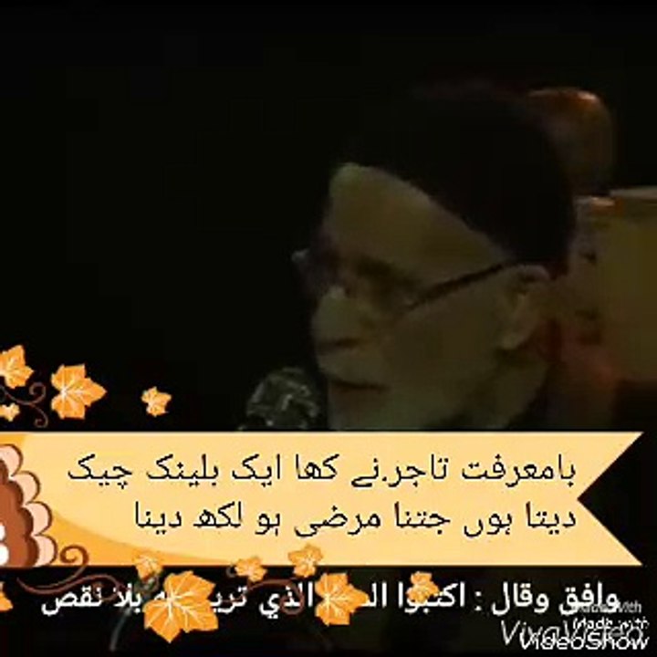 Marifat e Imam Hussain aur Ek Tajir