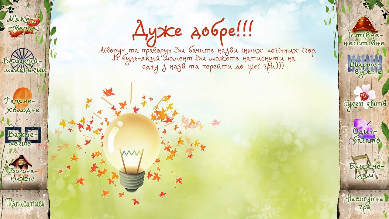 Гаряче - холодне. Онлайн гра. Логіка. Для дітей від 2-х років