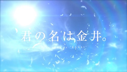 「君の名は金井。」〜貴希とあずちゃんに贈る心揺さぶる余興ムービー〜 (2016.10.23)｜SUNDAI FILMS 結婚式 余興