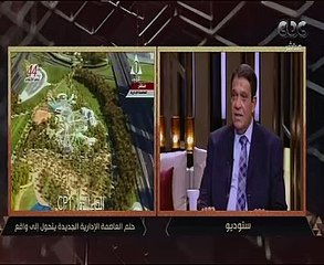 زكى عابدين: الرئيس كلف بإنهاء مرافق العاصمة الجديدة حتى لا تتحول لمدينة أشباح