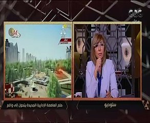 زكى عابدين: الرئيس كلف بإنهاء مرافق العاصمة الجديدة حتى لا تتحول لمدينة أشباح