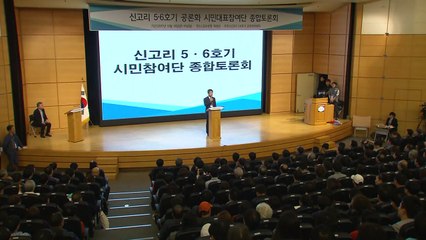 신고리 원전 끝장토론 종료...20일 최종권고안 제출 / YTN