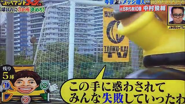 元日本代表中村俊輔選手メッシを超えた ジャイアントコージくん Shunsuk E Nakamura Of Former Football Passed Messi Giant Koji 影片 Dailymotion