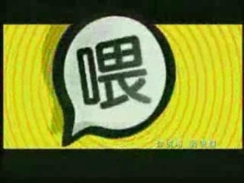 Ho Yeow Sun: SUNDAY -  你说喂我说嗨