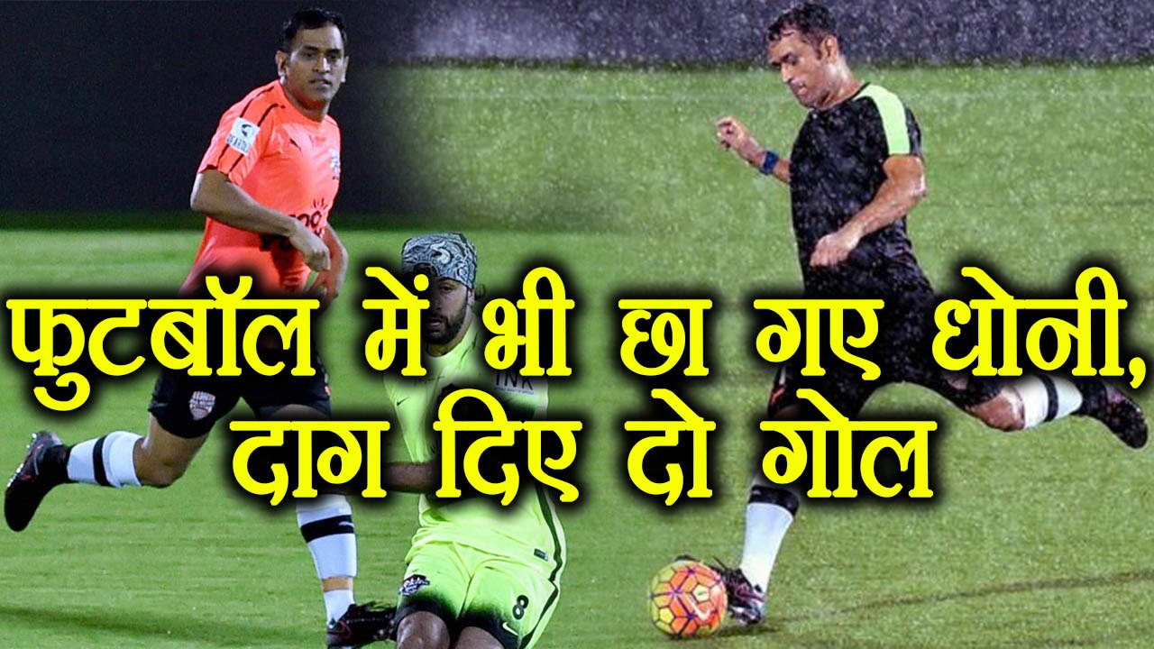 MS Dhoni shows perfect footballing skills, scores two goals for Virat's all hearts team