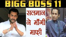 Bigg Boss 11: Salman Khan APOLOGISES to Zubair Khan for calling him DOG ! | FilmiBeat