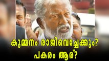 കുമ്മനം രാജിവെച്ചേക്കും? | Oneindia Malayalam