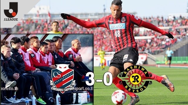 ชมไฮไลท์ฟุตบอลเจ1ลีก นัดที่ 29 วันที่14 ตุลาคม ฮอกไกโด คอนซาโดเล ซัปโปโร พบ คาชิวา เรย์โซล