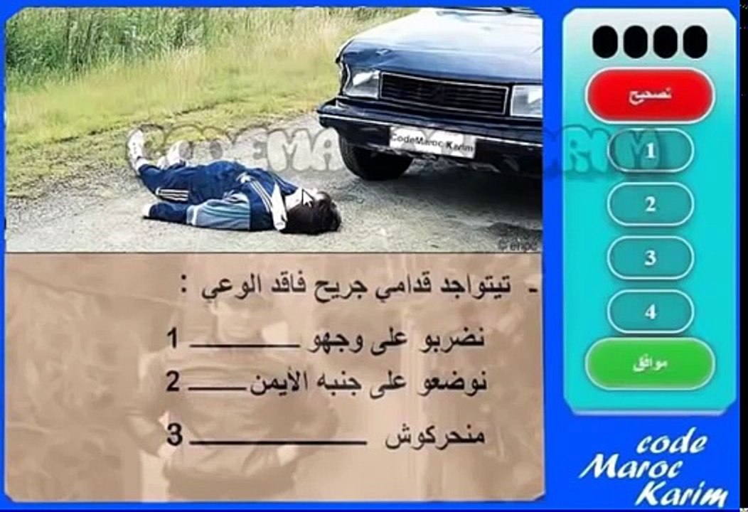 code de la route maroc 2017 شرح serie 31 تعليم السياقة بالمغرب