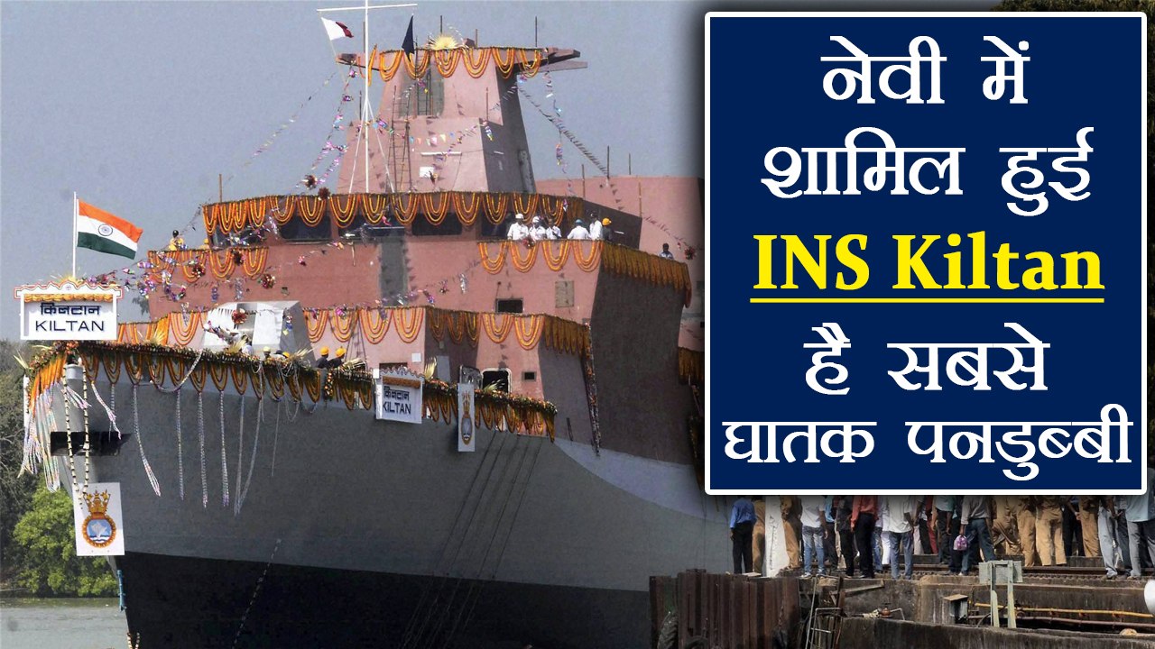 INS Kiltan included in Navy today, Know its features | वनइंडिया हिंदी